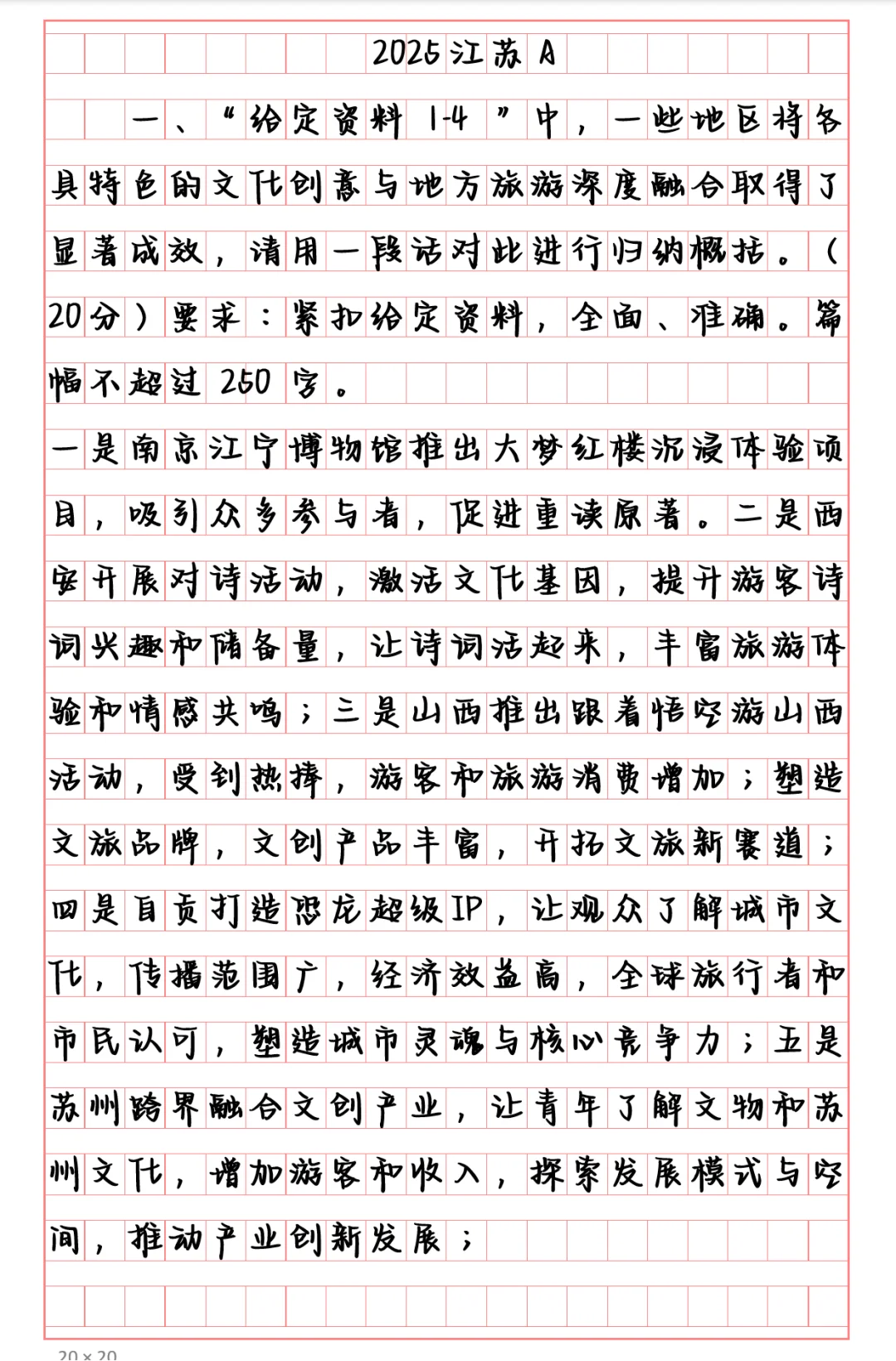 2025江苏申论 A 卷参考答案(原创内容)