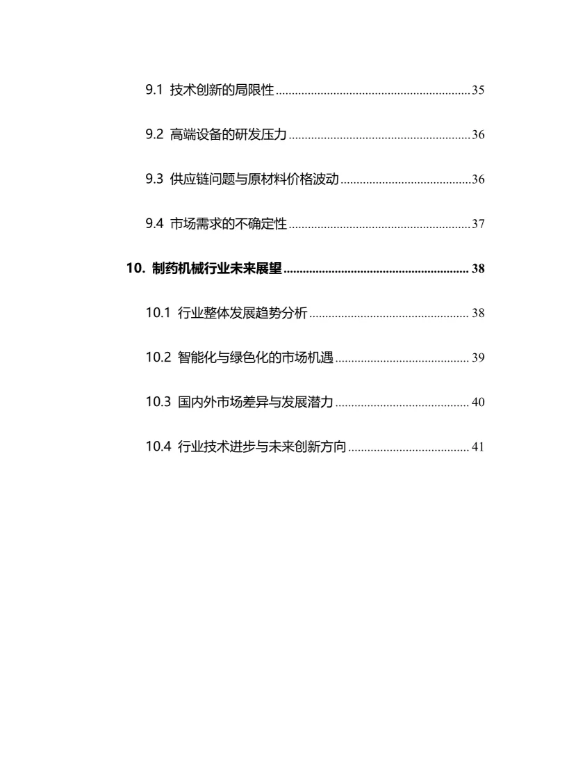 2025年制药机械行业现状及前景趋势分析报告
