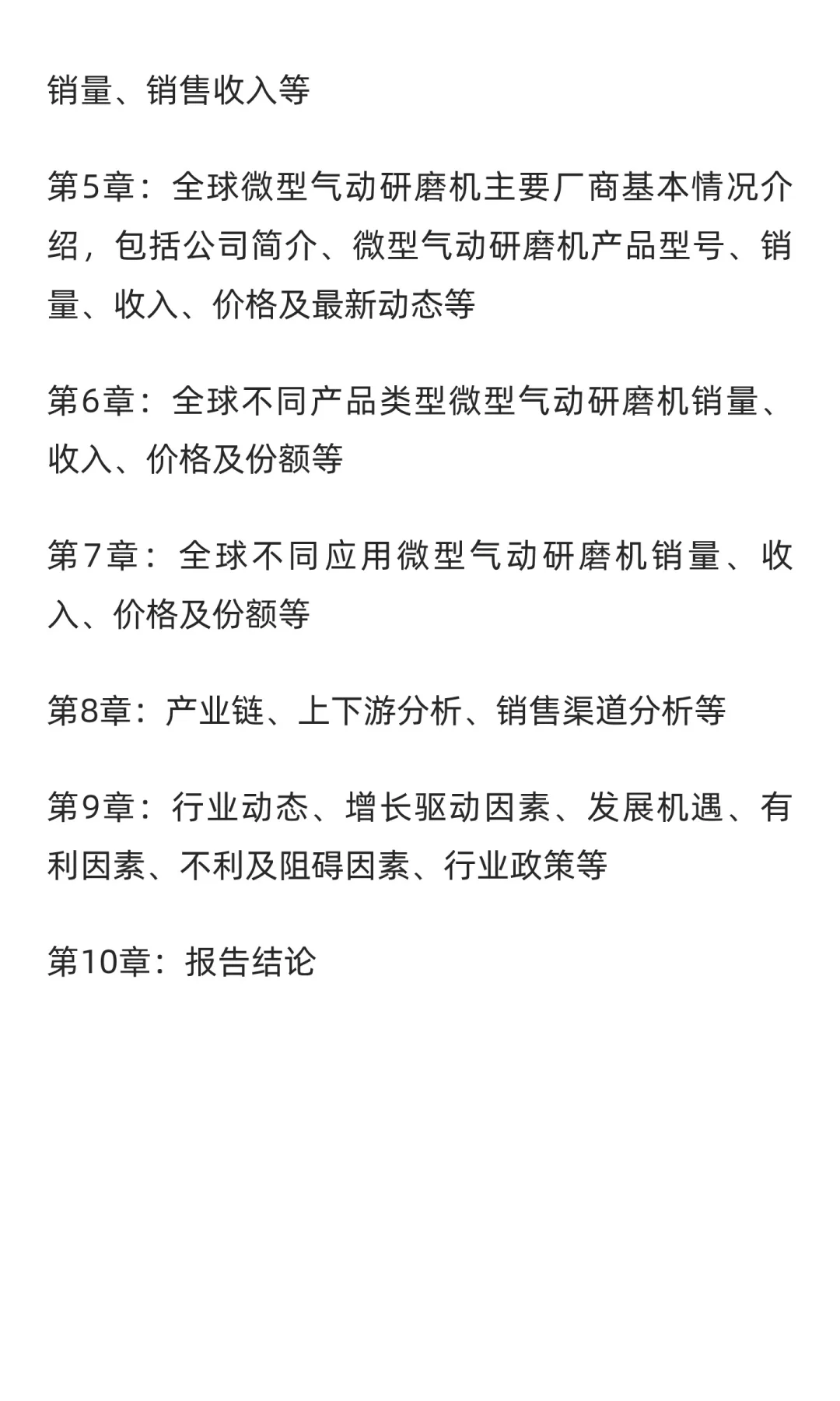 微型气动研磨机市场现状及未来发展趋势