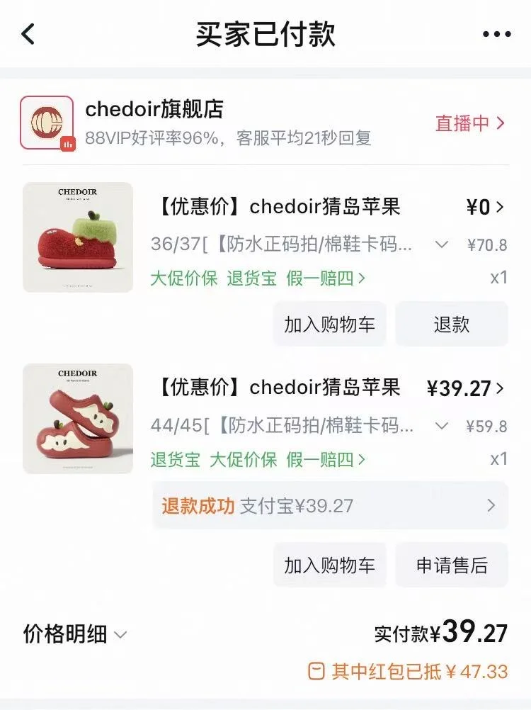 苹果鞋至今未发货