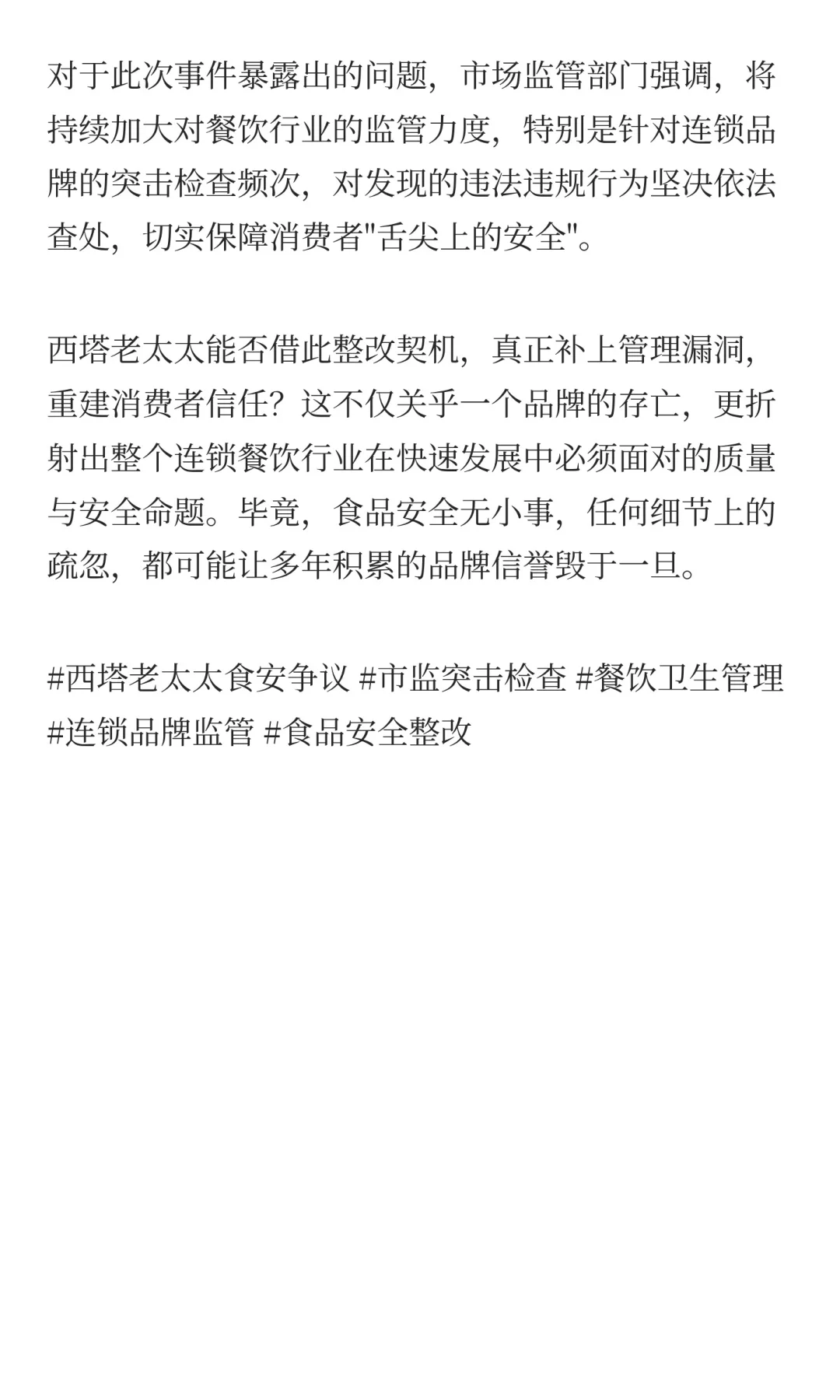 西塔老太太烤肉店被离职员工举报事件调查