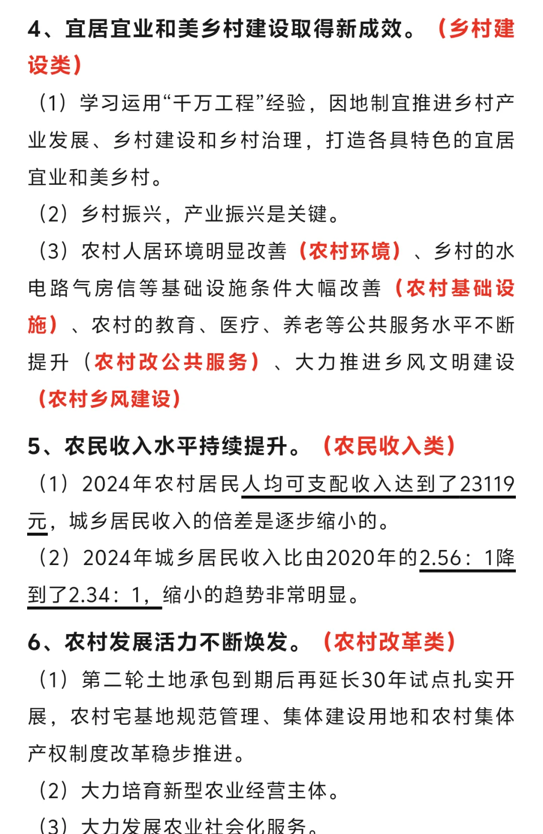 “十四五”农业农村发展成就对应论述题应用