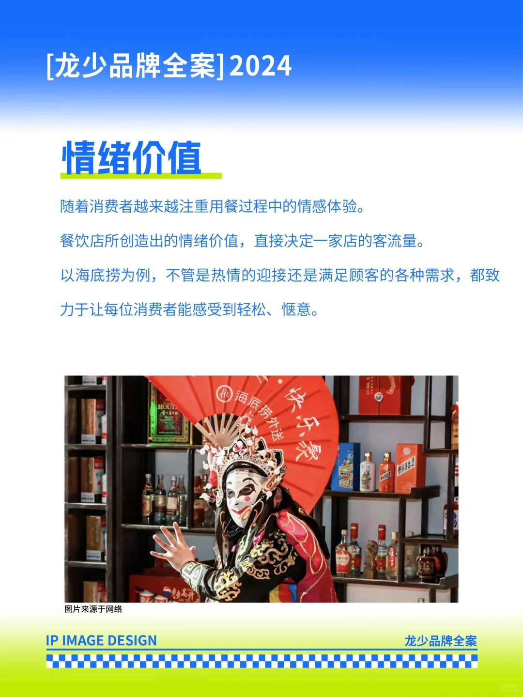 ✈️餐饮品牌2024下半年五大趋势