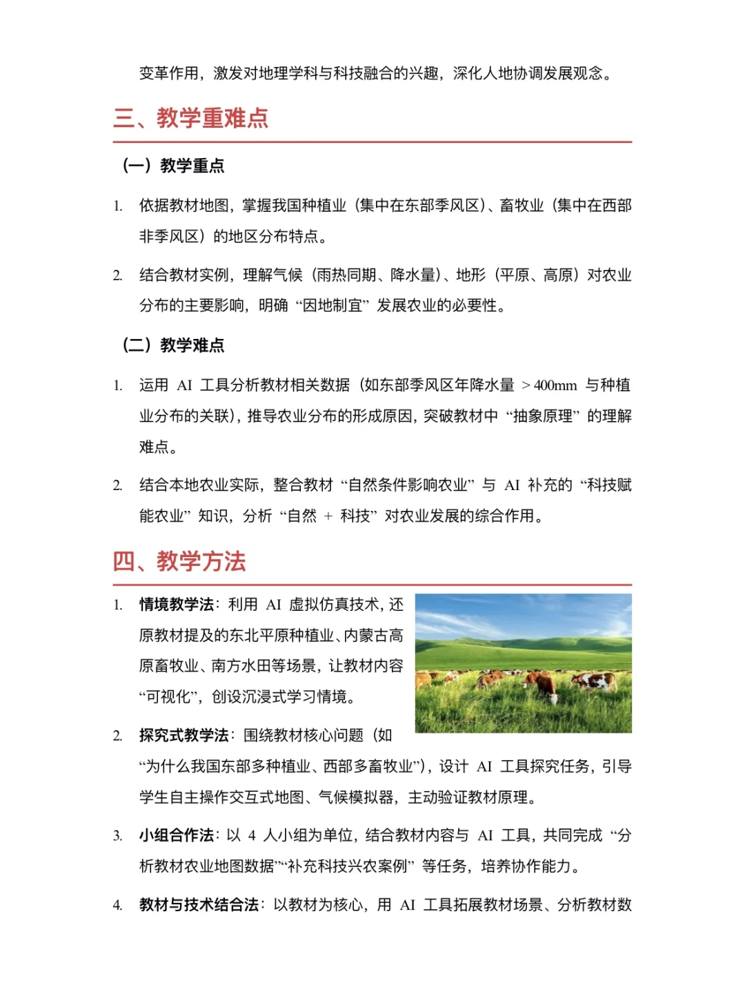 评委狂夸的“AI赋能融合教学”一等奖案例!