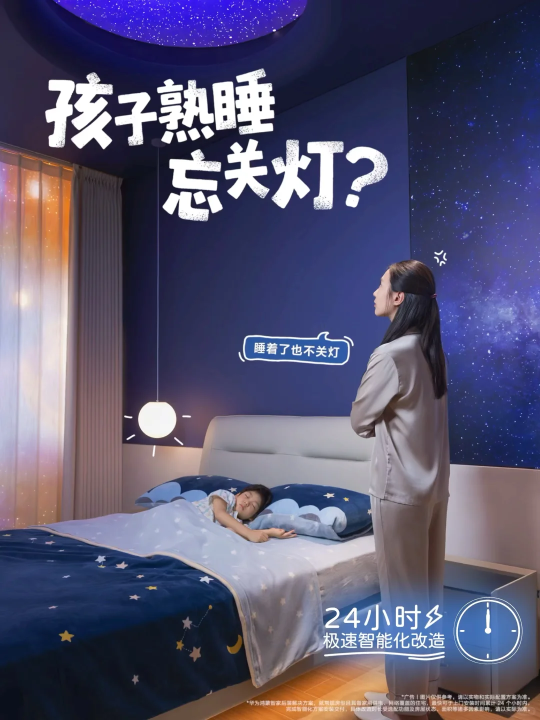 2⃣4⃣小时，给娃一个开学惊喜！