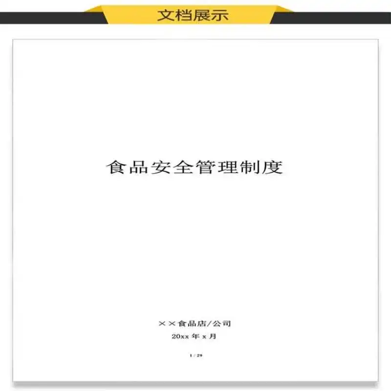 餐饮人必备！食品安全制度材料大礼包