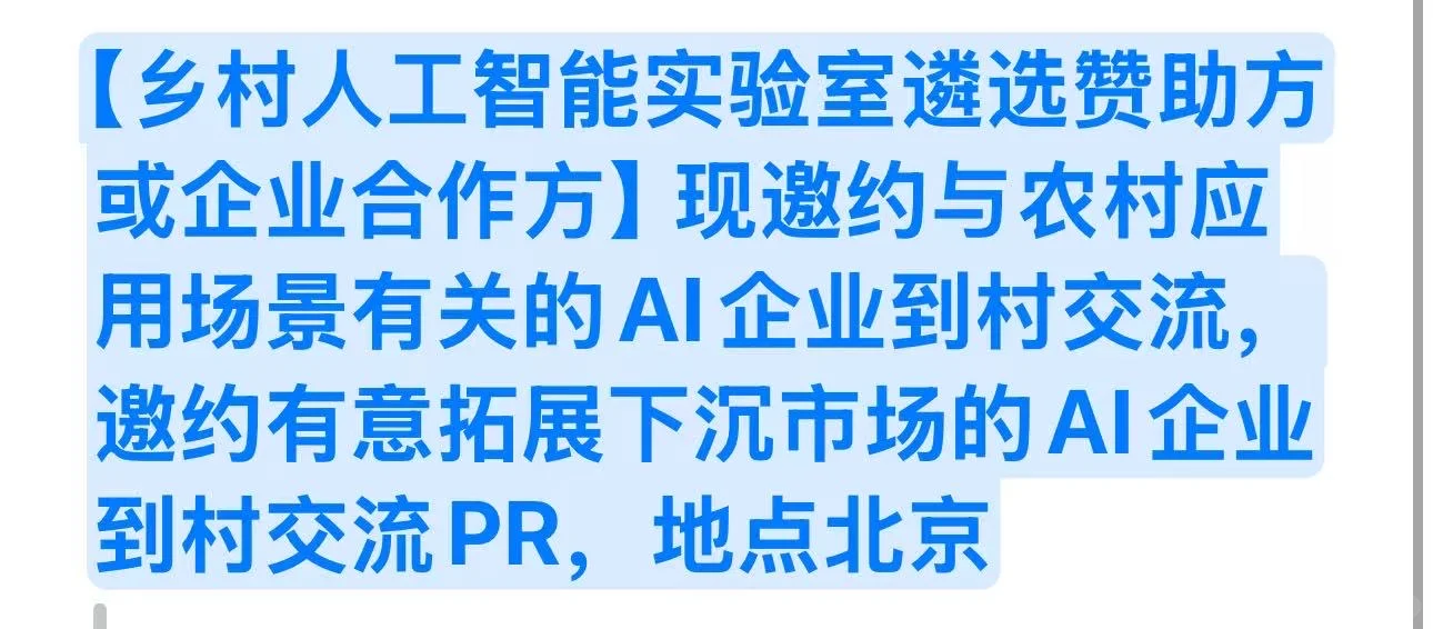 乡村振兴，AI进乡村