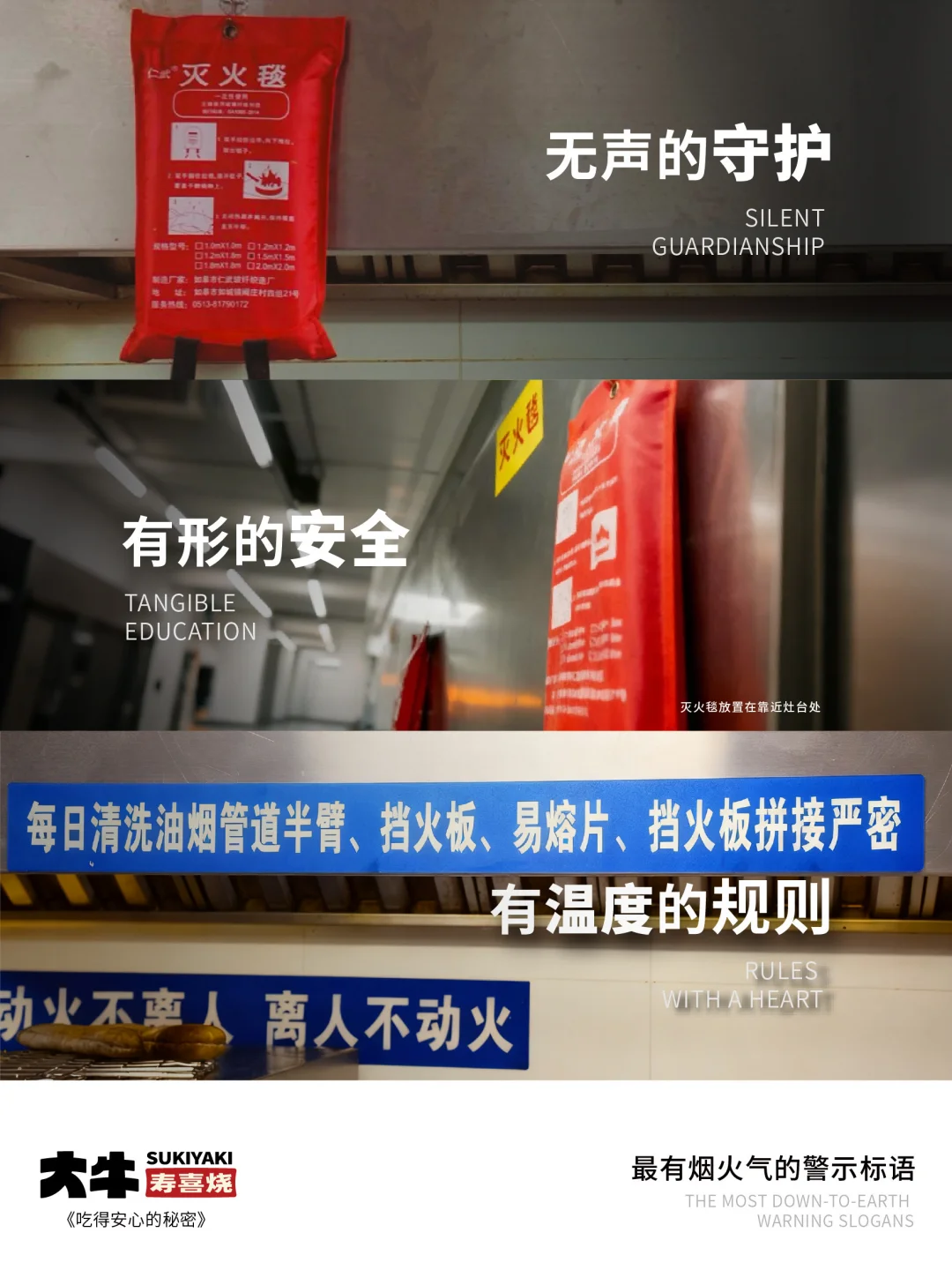 # 1 安全标语｜没想到，后厨的墙也会“唠叨”