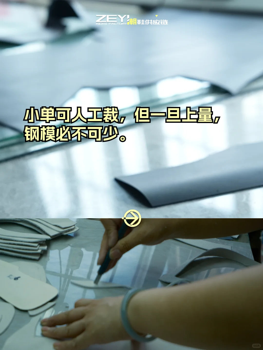 ?新手主理人又晕了：钢模 vs 底模是什么