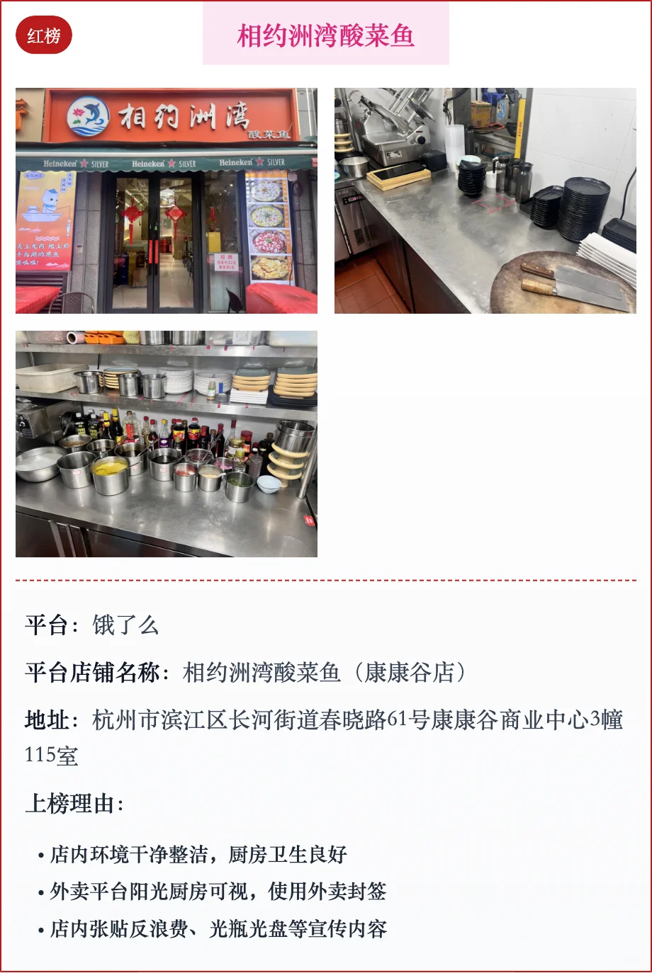 杭州网络餐饮红黑榜 (10月)- 滨江区篇