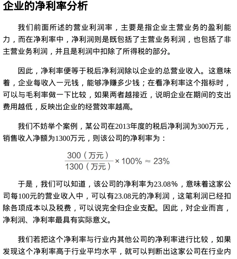 财务必会看懂财务报表