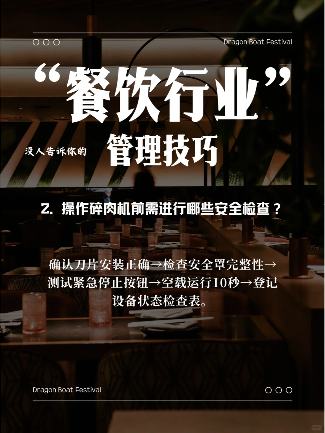 餐饮行业-酒店餐饮后厨安全管理资料