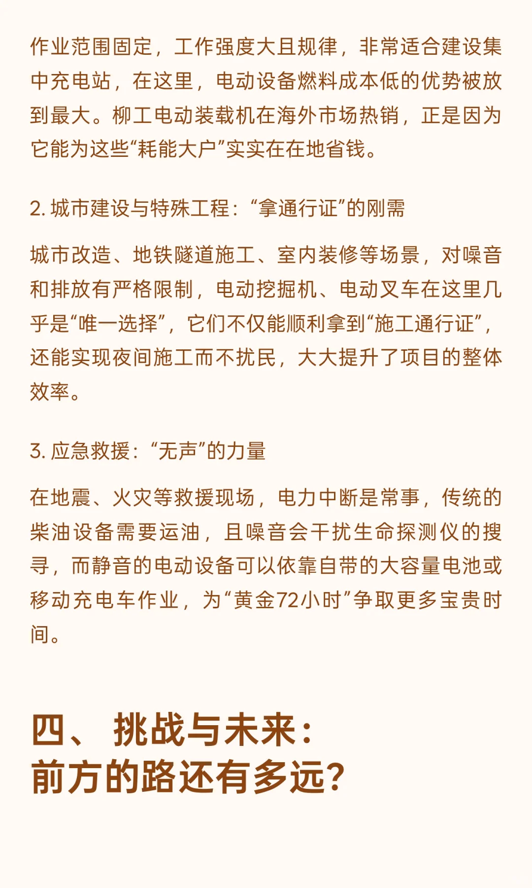 “绿巨人”来袭！工程机械的“静悄悄”革命