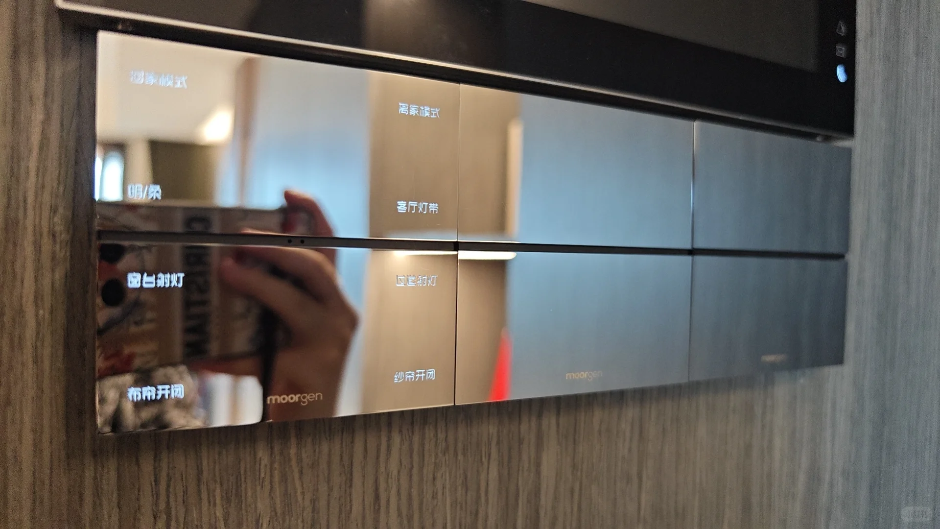 我的摩根全屋智能落成！