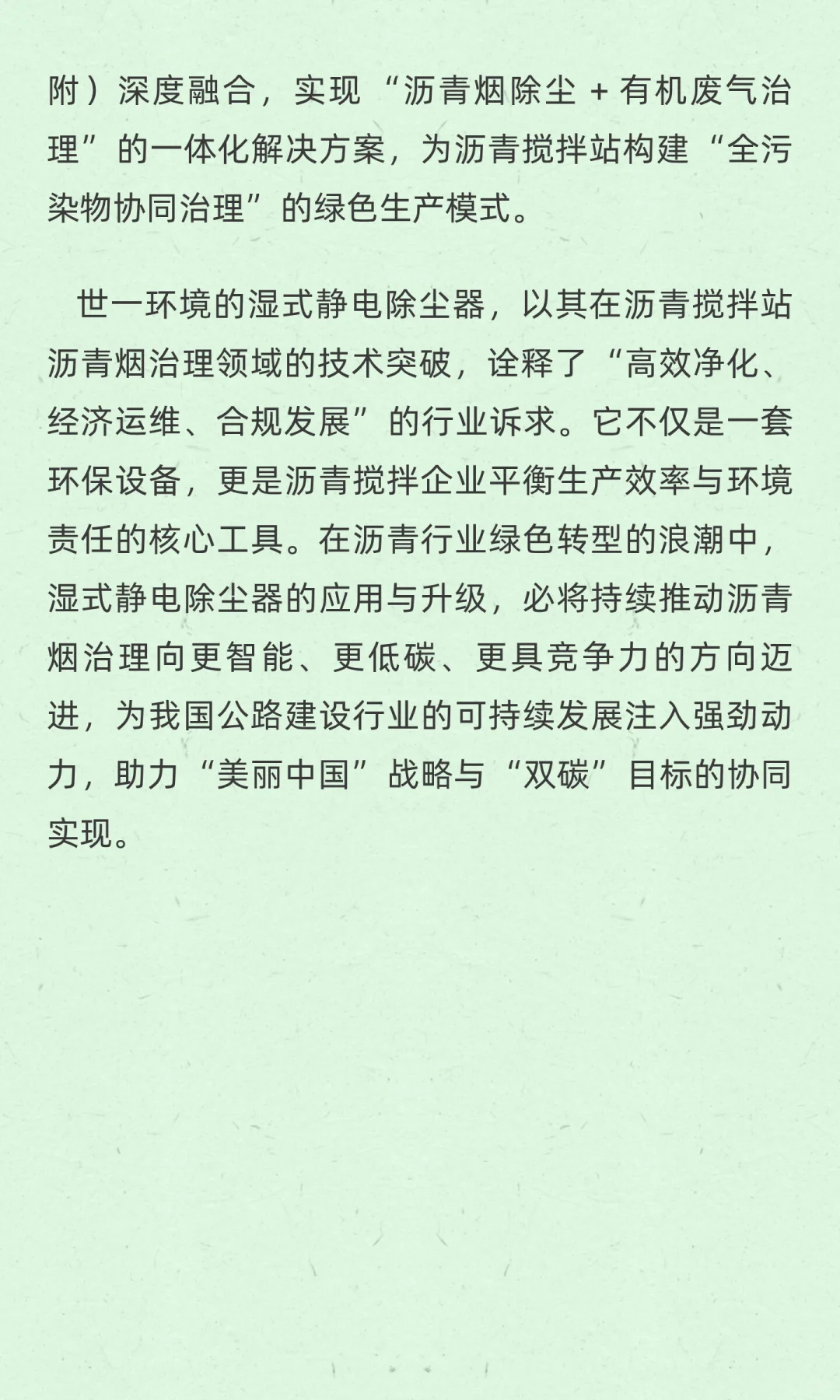 世一环境科技|沥青搅拌站环保升级的核心