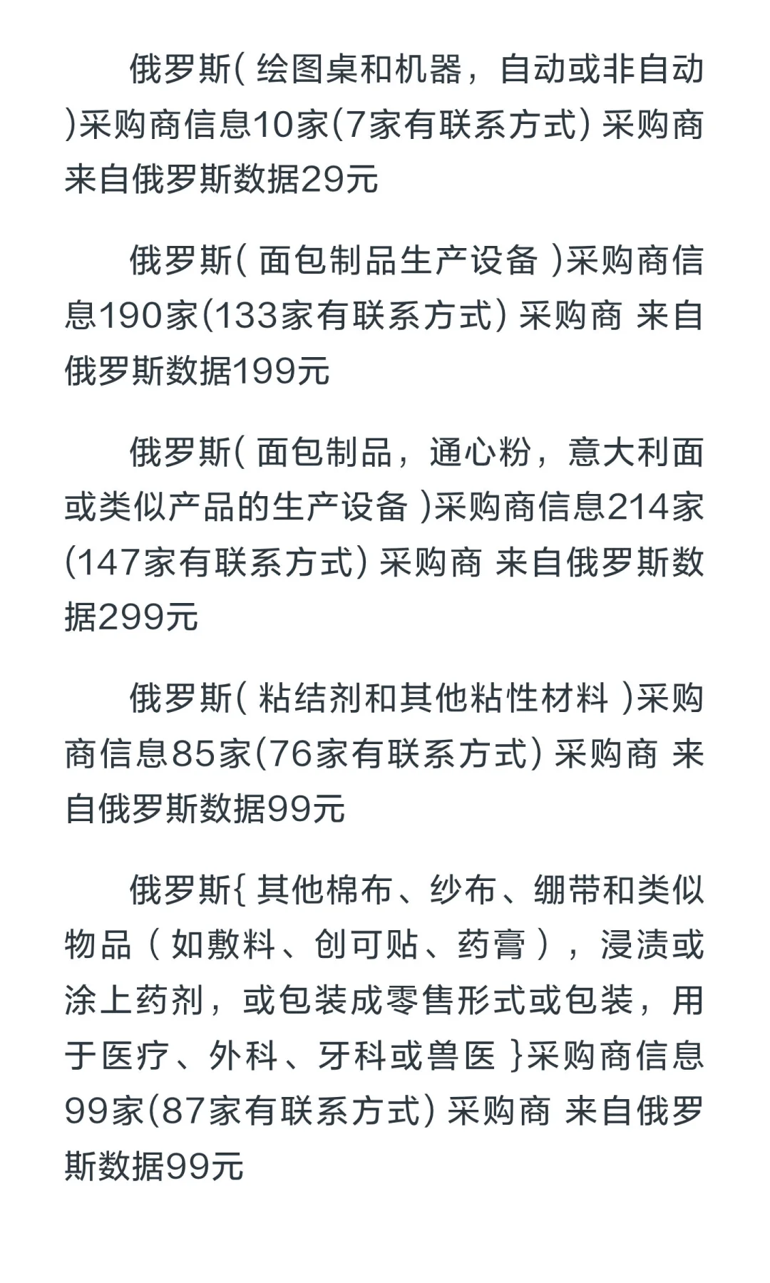 俄罗斯采购商名单