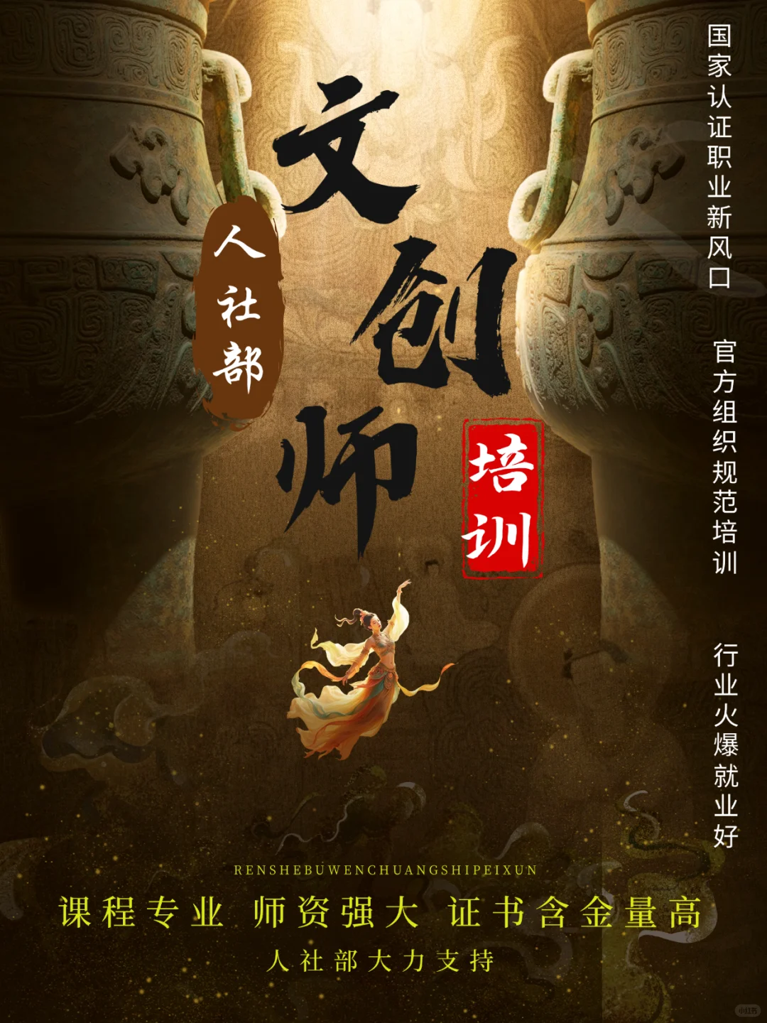 人社部新职业文创师2025最后一期培训报名中