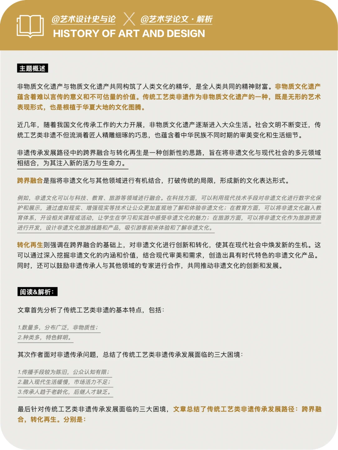 论文·解析｜非遗传承的跨界融合&转化再生