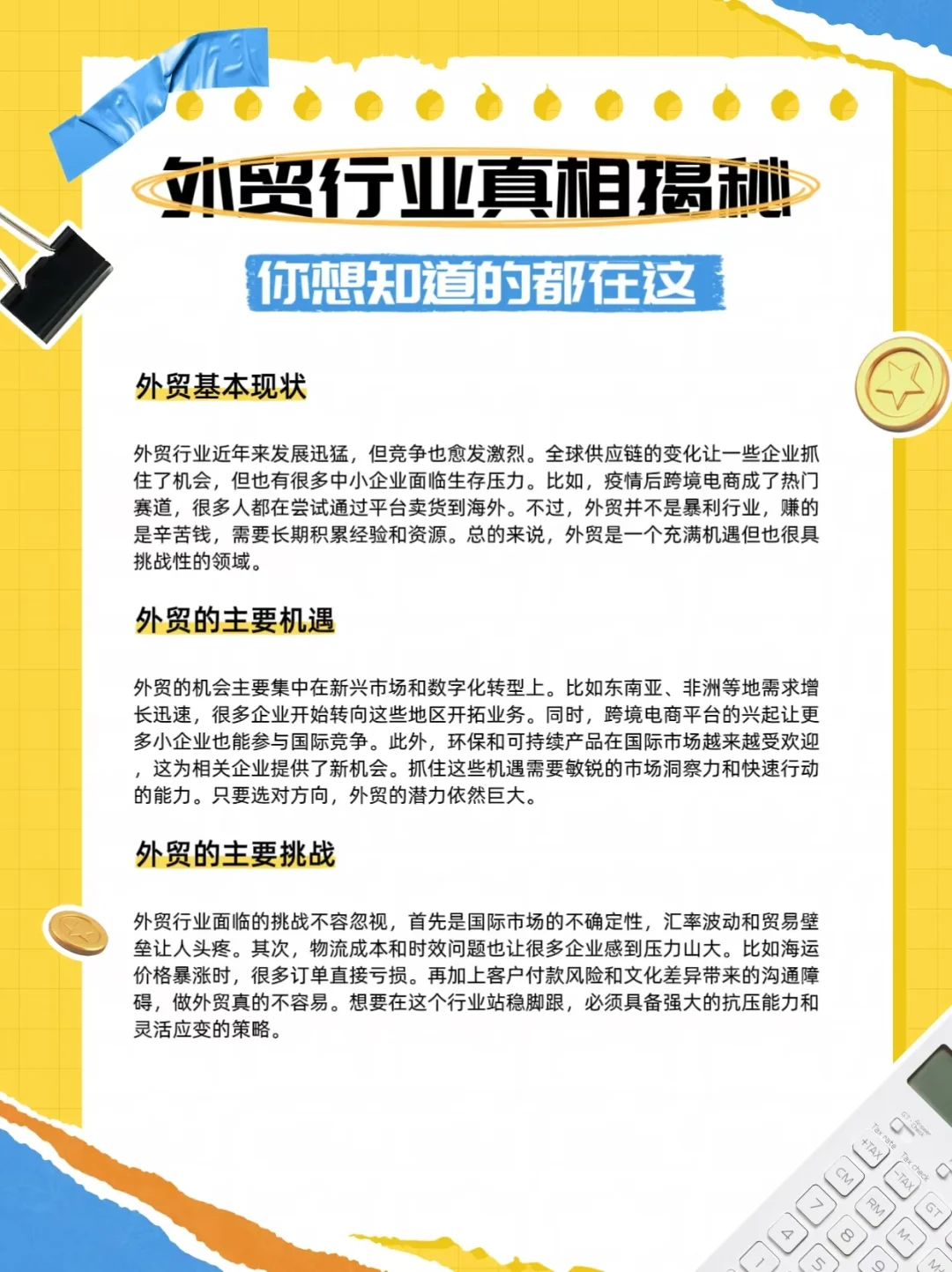 外贸行业真相揭秘你想知道的都在这