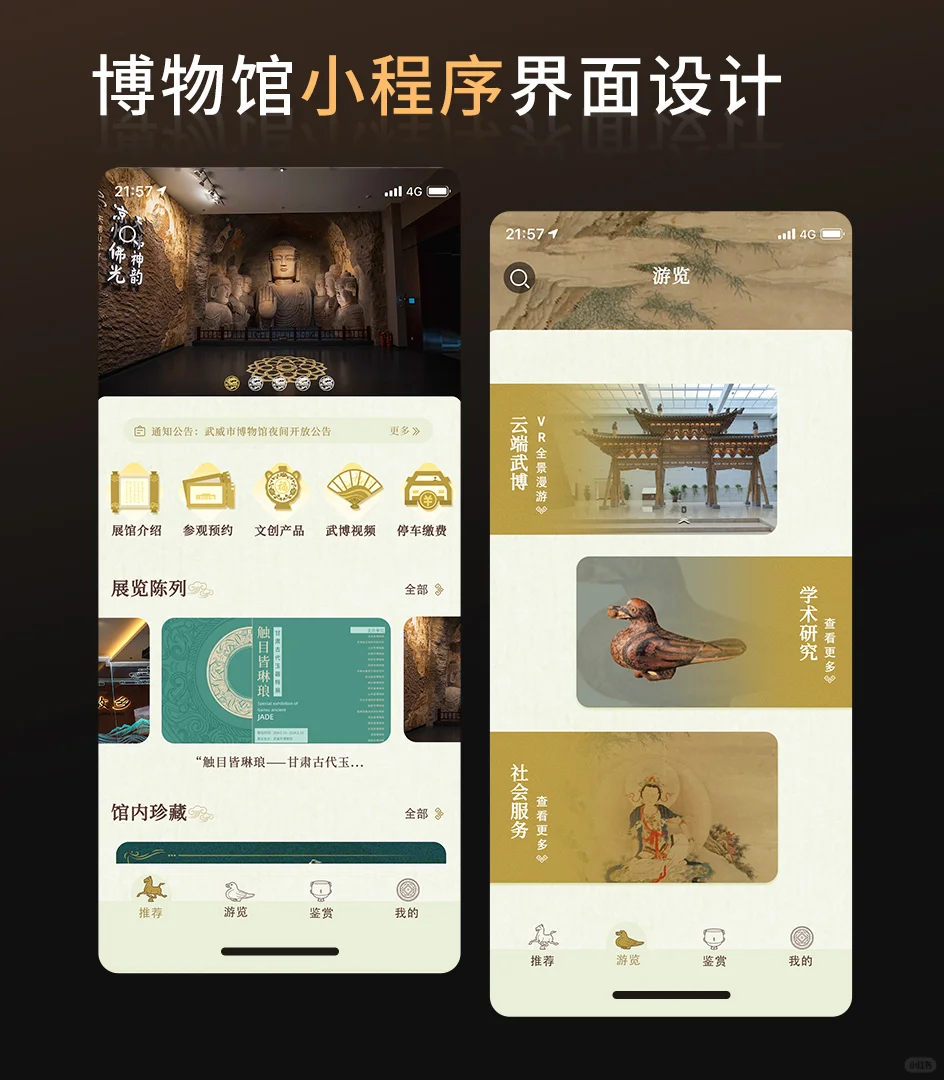 数字博物馆小程序开发