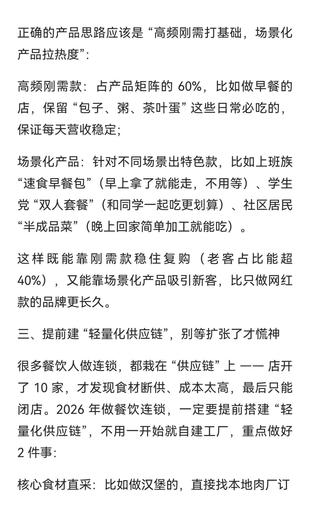 2026年餐饮连锁即将爆发，这波红利别错过