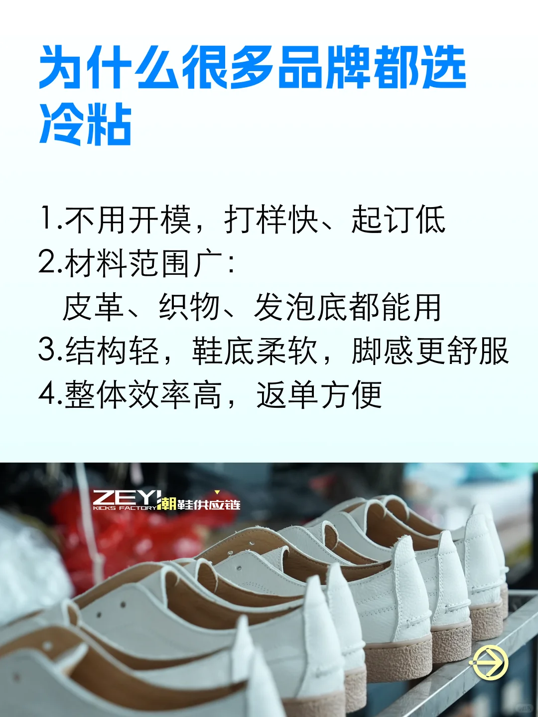 ?你今天又开胶了？说说冷粘鞋的真相