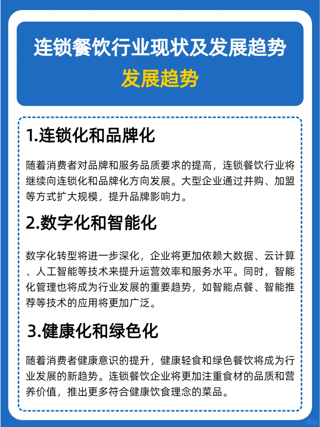 连锁餐饮行业现状及发展趋势：品牌标准化！