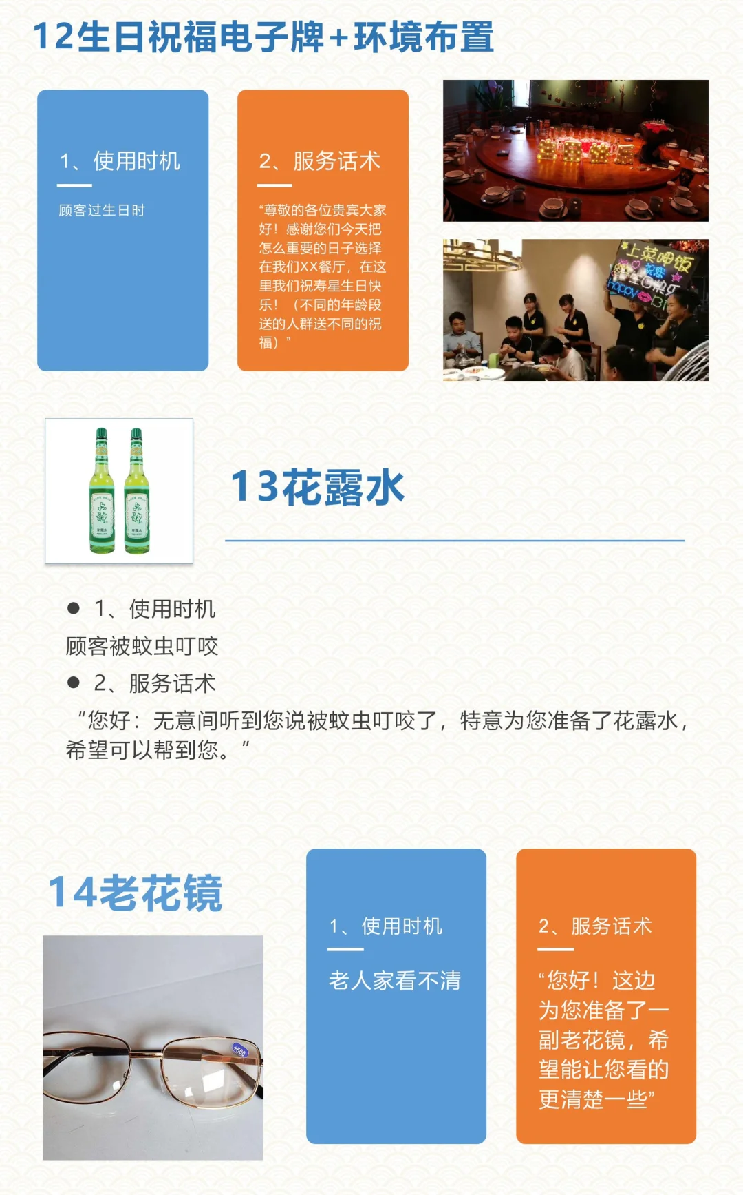 餐饮门店优质服务机会点及实施细节