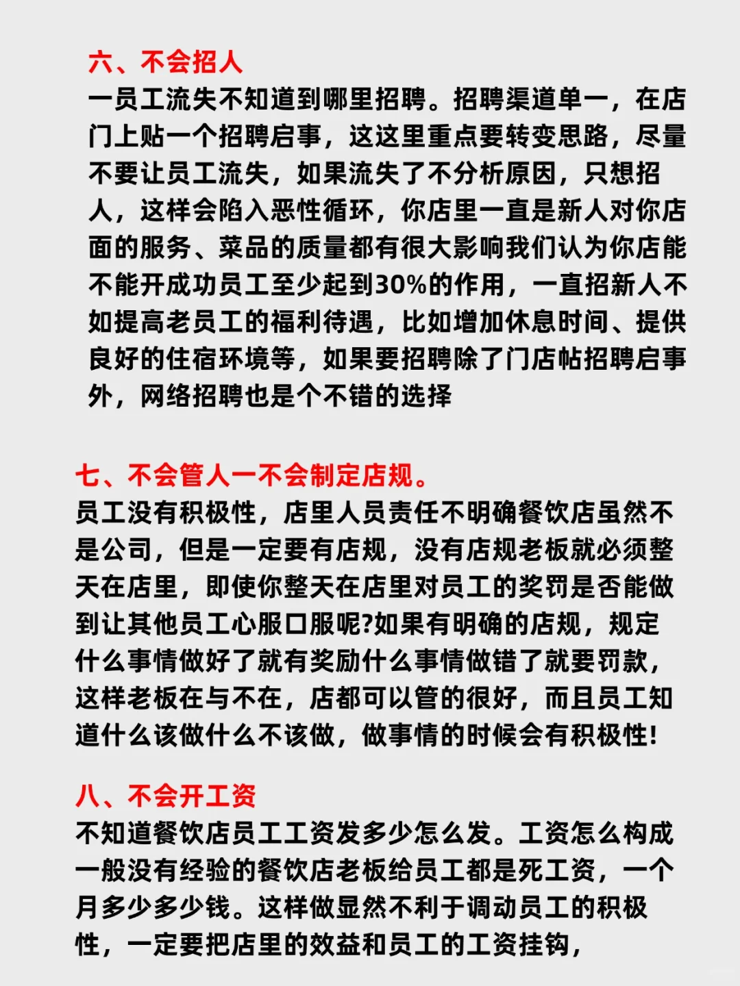 开餐饮店你必须要知道的15个问题