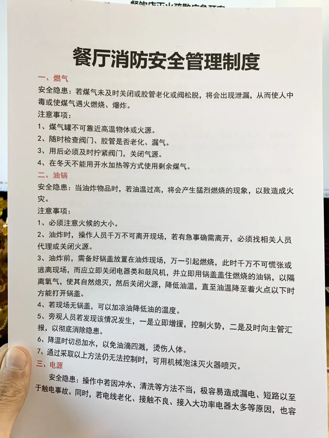 餐饮店消防安全管理制度（发电子版文件）