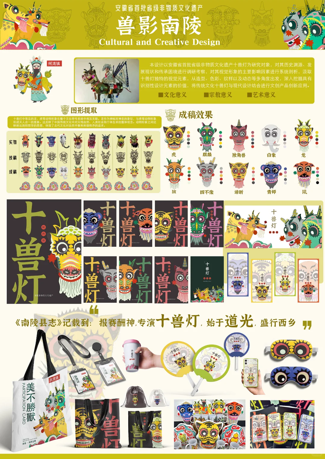 中国好创意获奖作品 传统文化类?一等奖