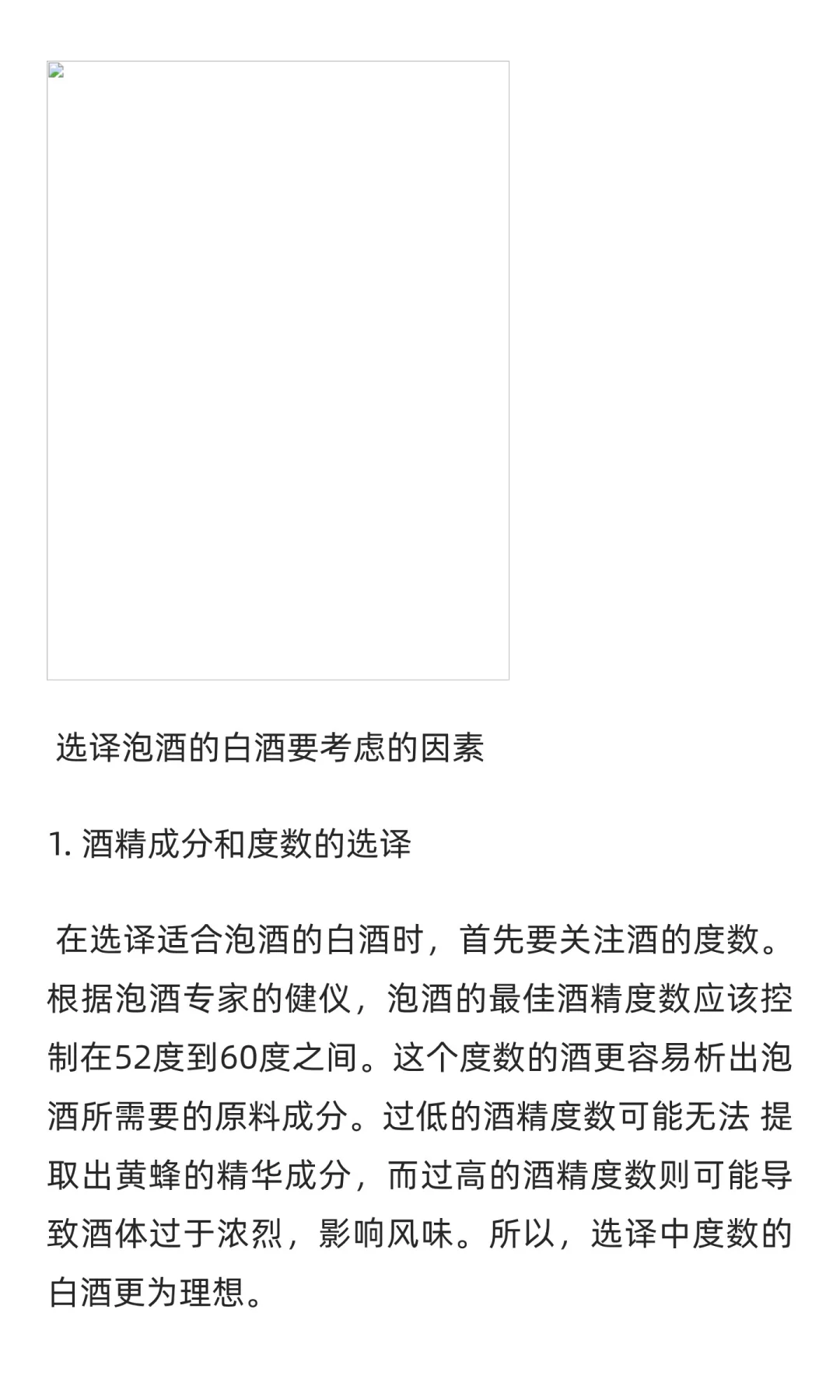最适合黄蜂泡酒的白酒品牌建议：如何选对酒