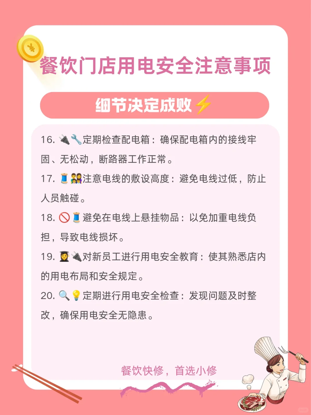 ?20 个餐饮门店用电安全要点,你都做到