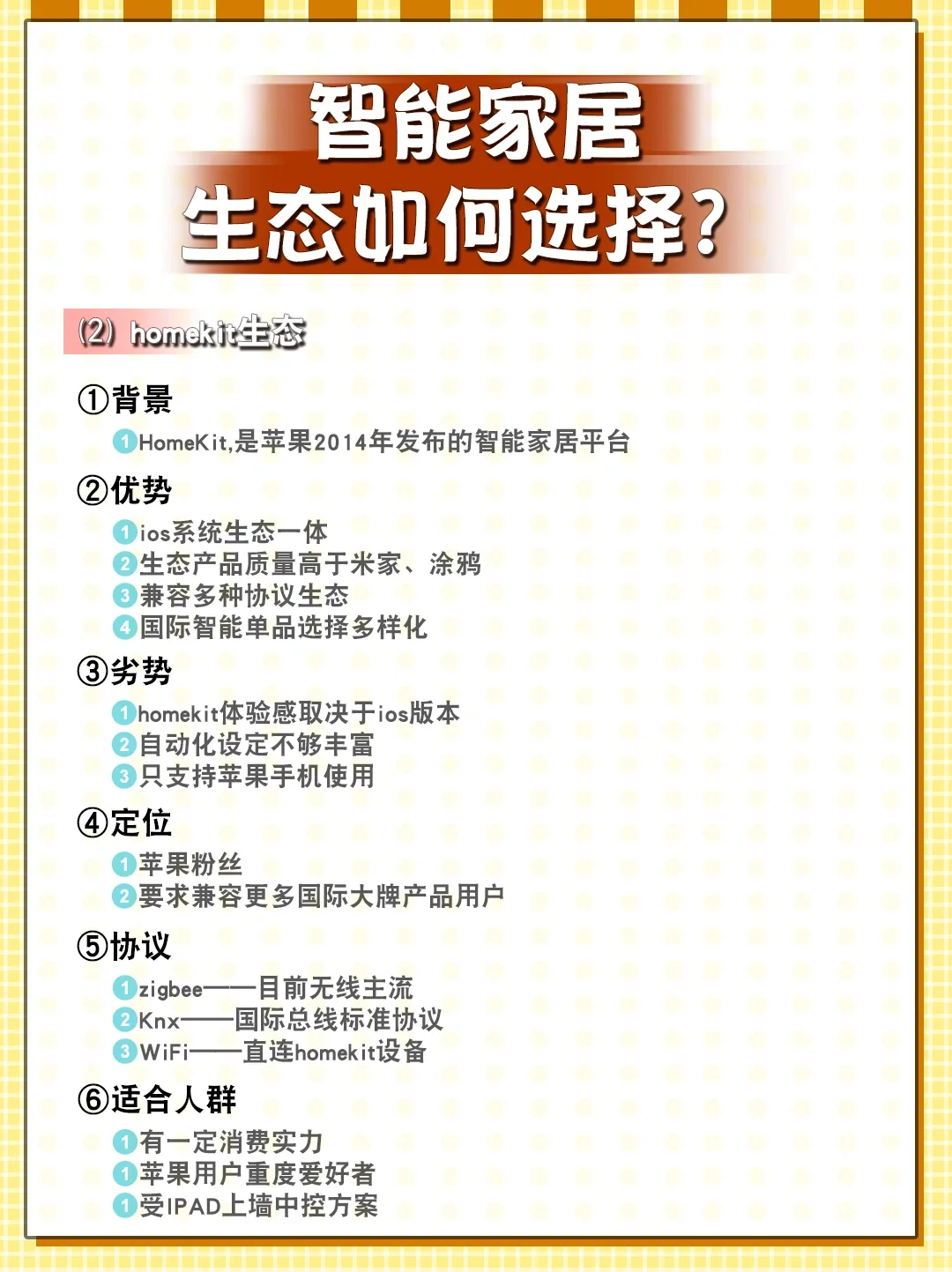 智能家居生态如何选择？
