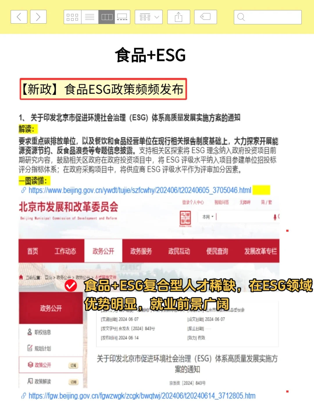 张❄峰说:下一个风口ESG+食品，缺人到破头