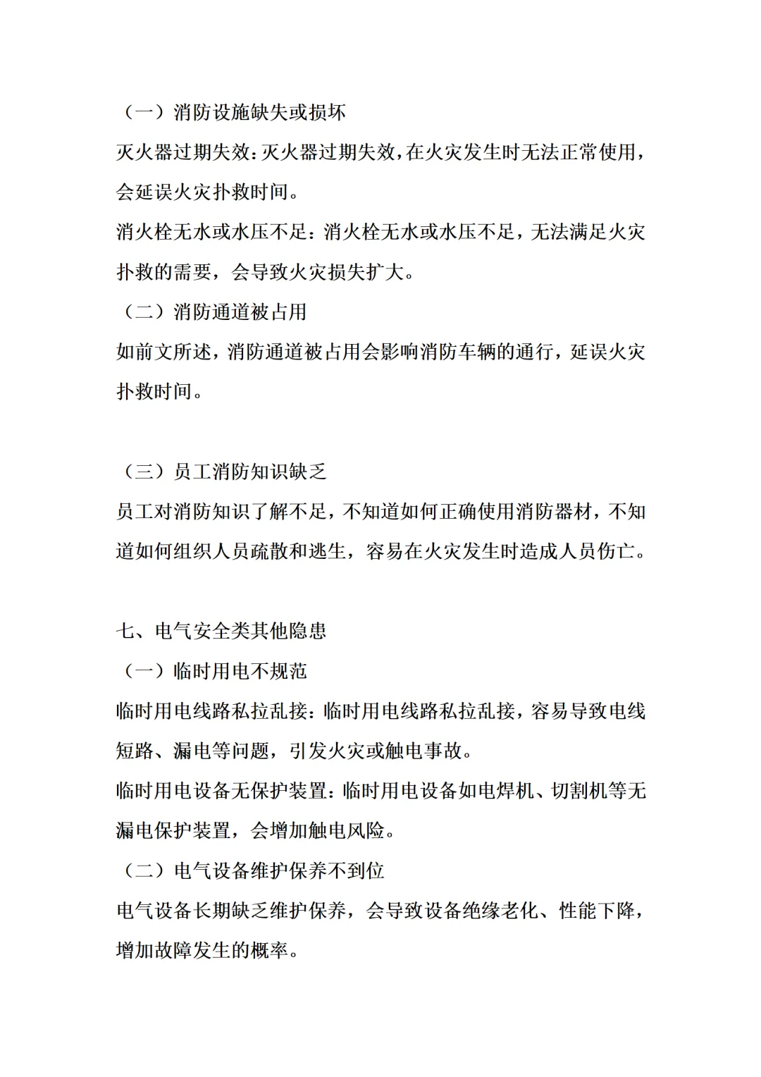生产安全无小事！揭秘50项常被忽视的致命