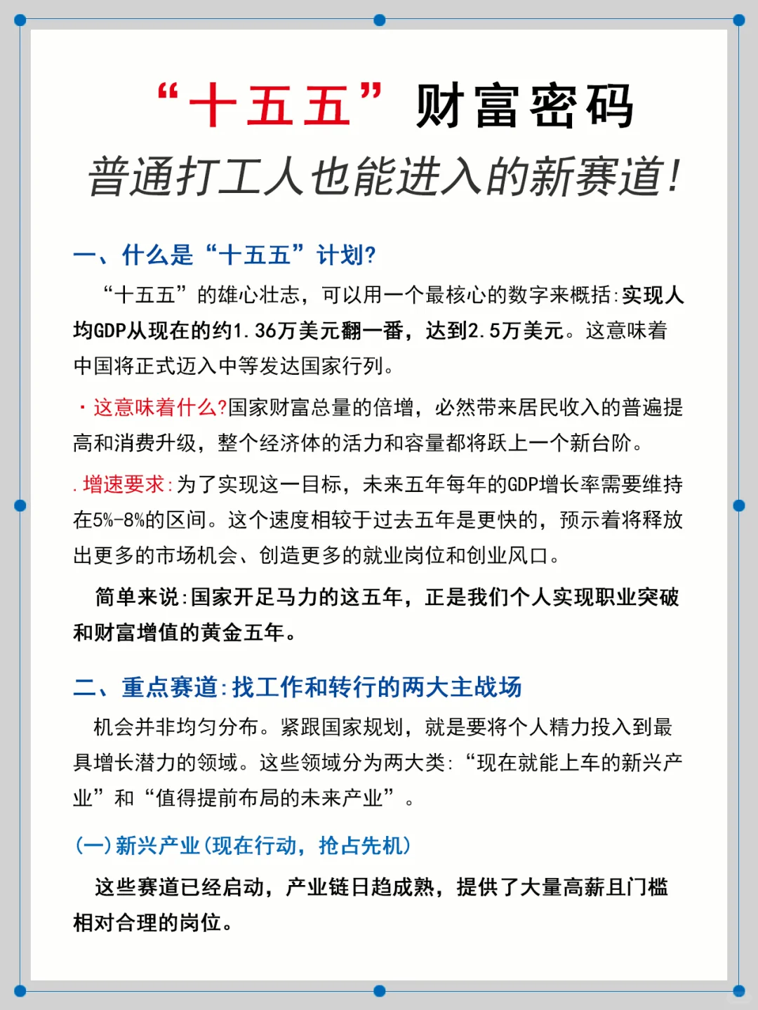 “十五五”财富密码，普通人也能进入的新赛