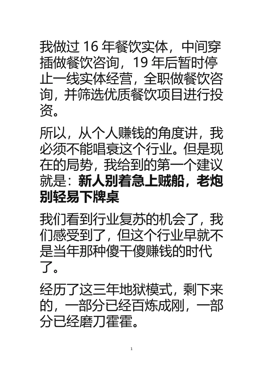 做餐饮应该注意哪些风险