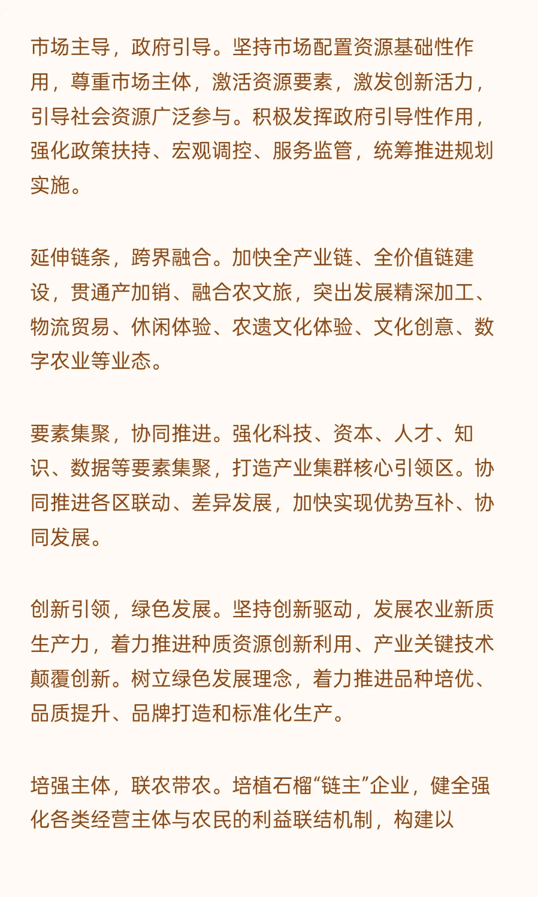 枣庄石榴特色产业发展规划（2024-2035年