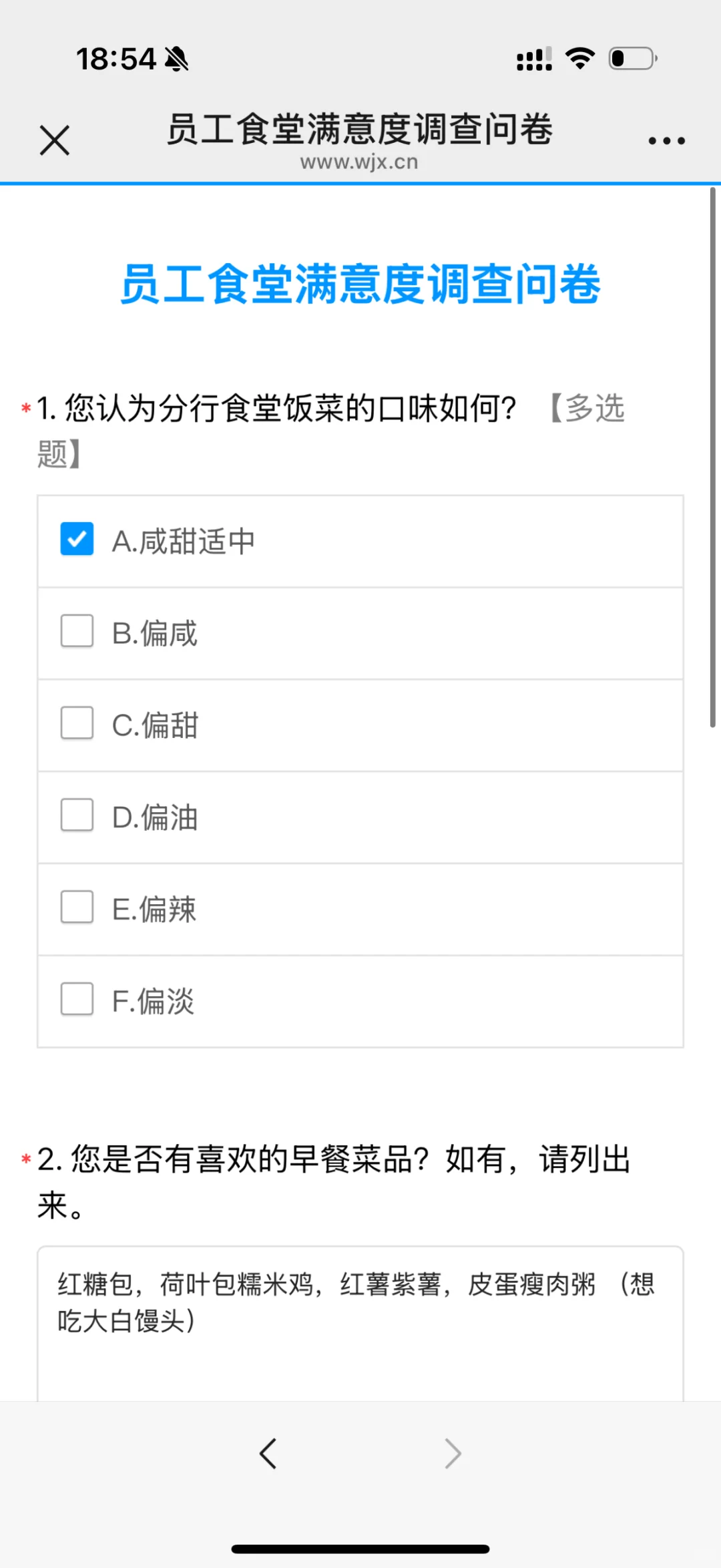 工作问卷我敷衍了事