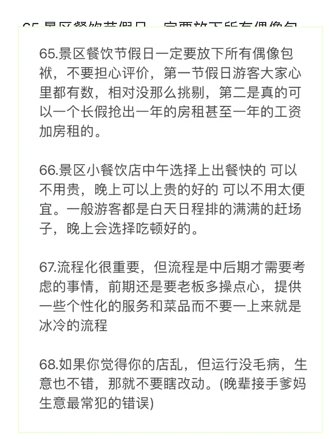 紧急‼️关乎餐饮的避坑指南！无论大小