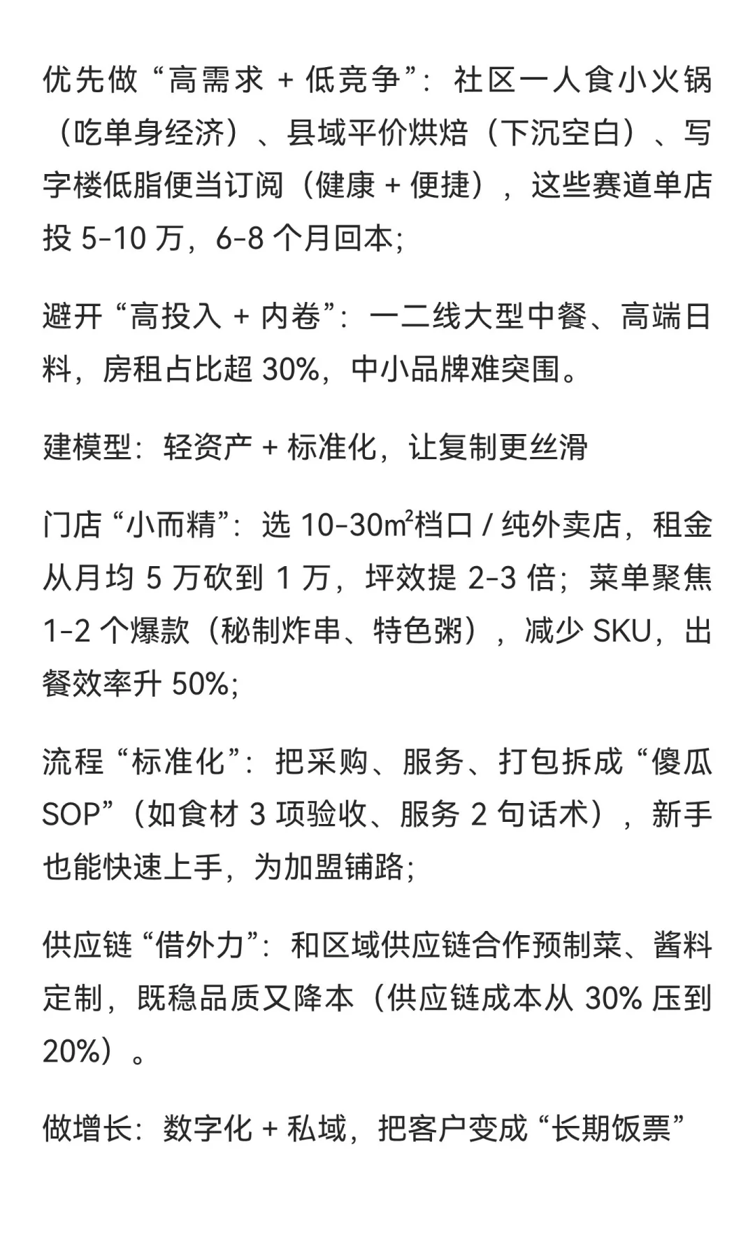 2026 餐饮即将爆发！你能踩住这个红利吗？
