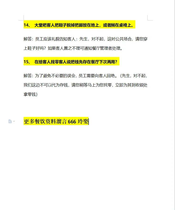 餐饮店经营必备！15种意外情况的处理方法！