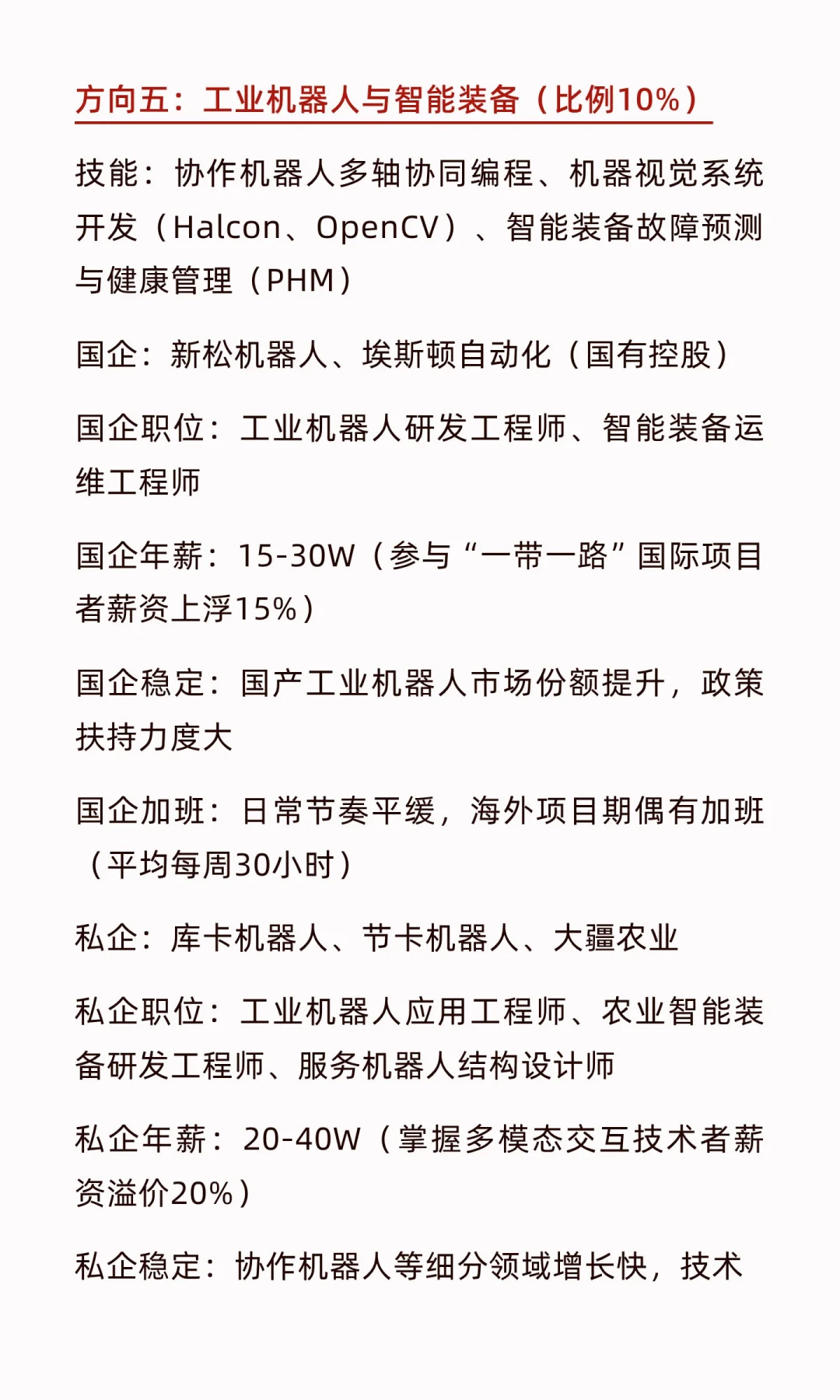 机械专业：就业方向推荐