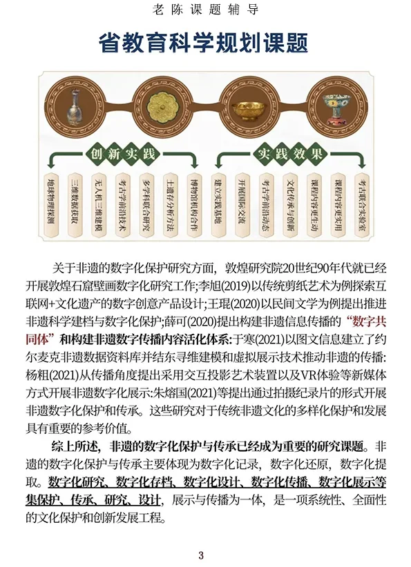 非遗技艺结合数字赋能，课题惊艳了！