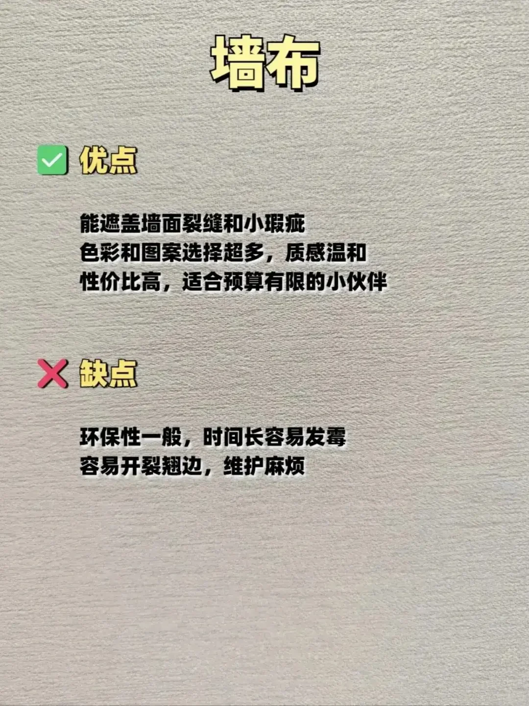 墙面材料怎么选？看完这篇你就懂了！