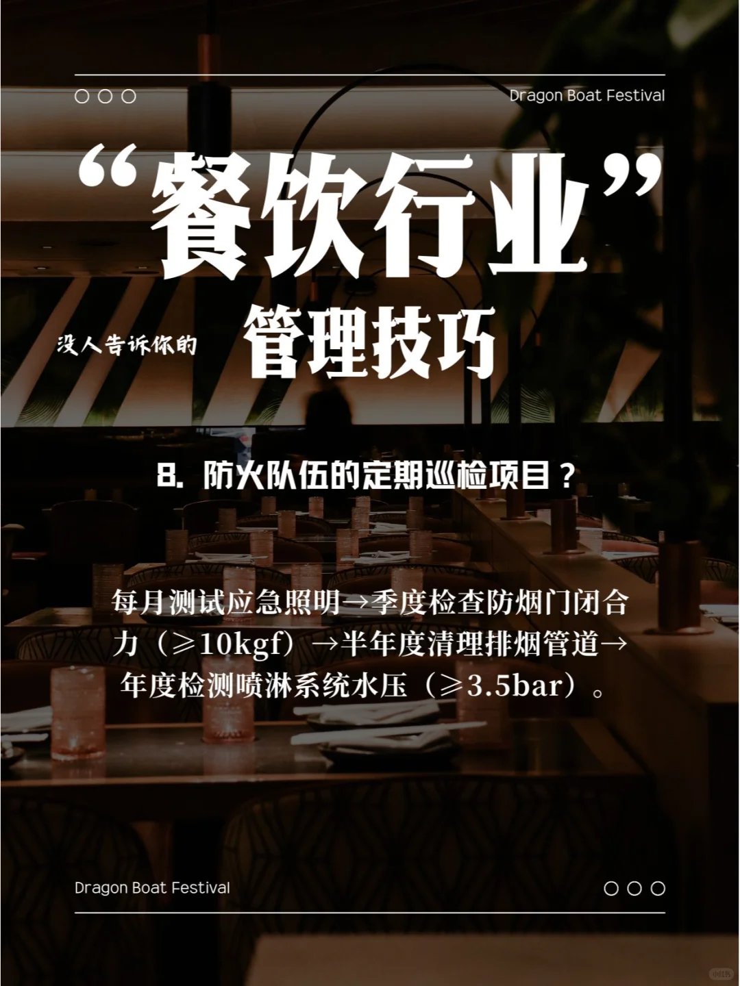 酒店餐饮安全管理规范+餐饮行业管理工具库