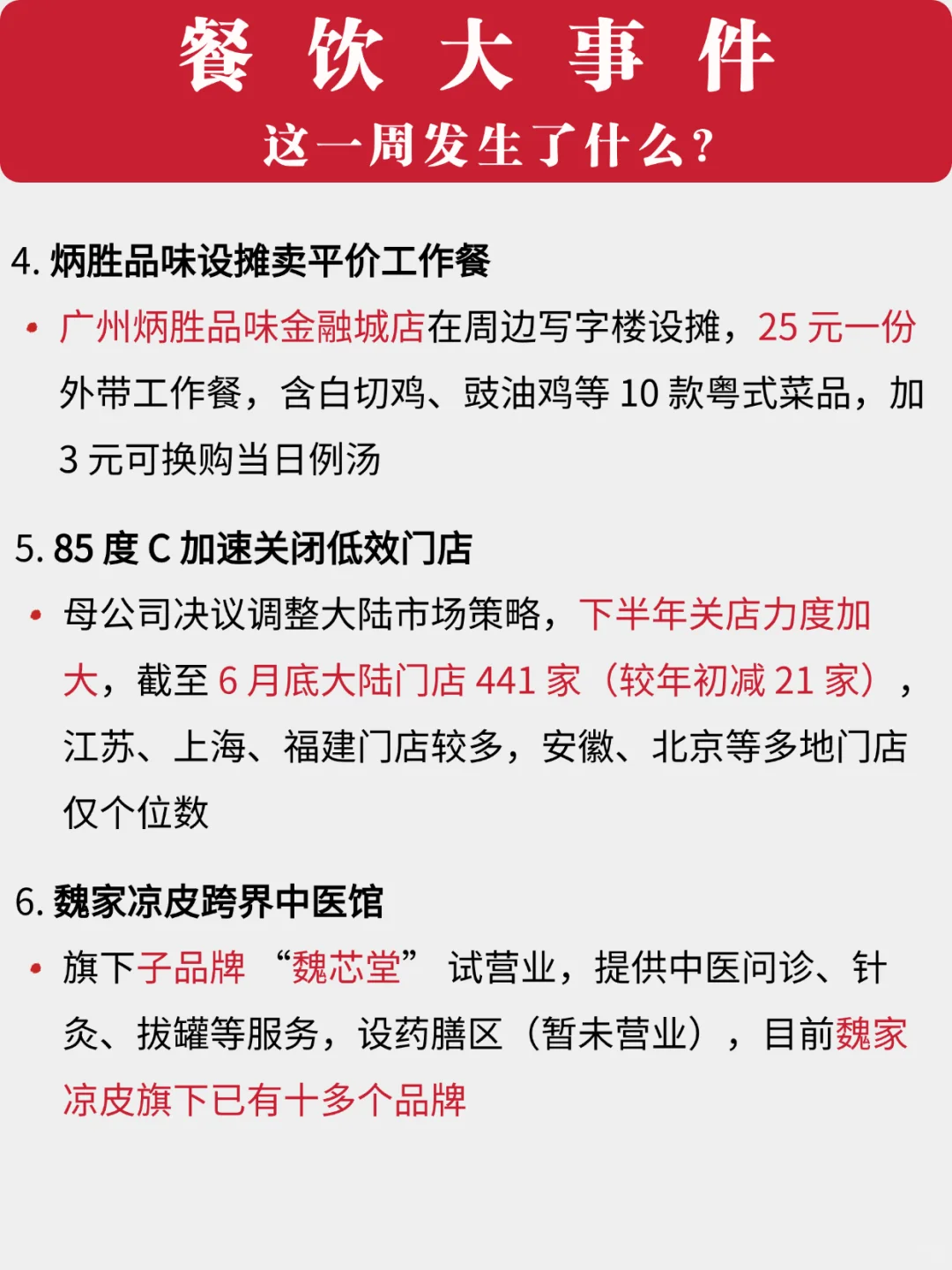 餐饮这一周 发生了什么？！