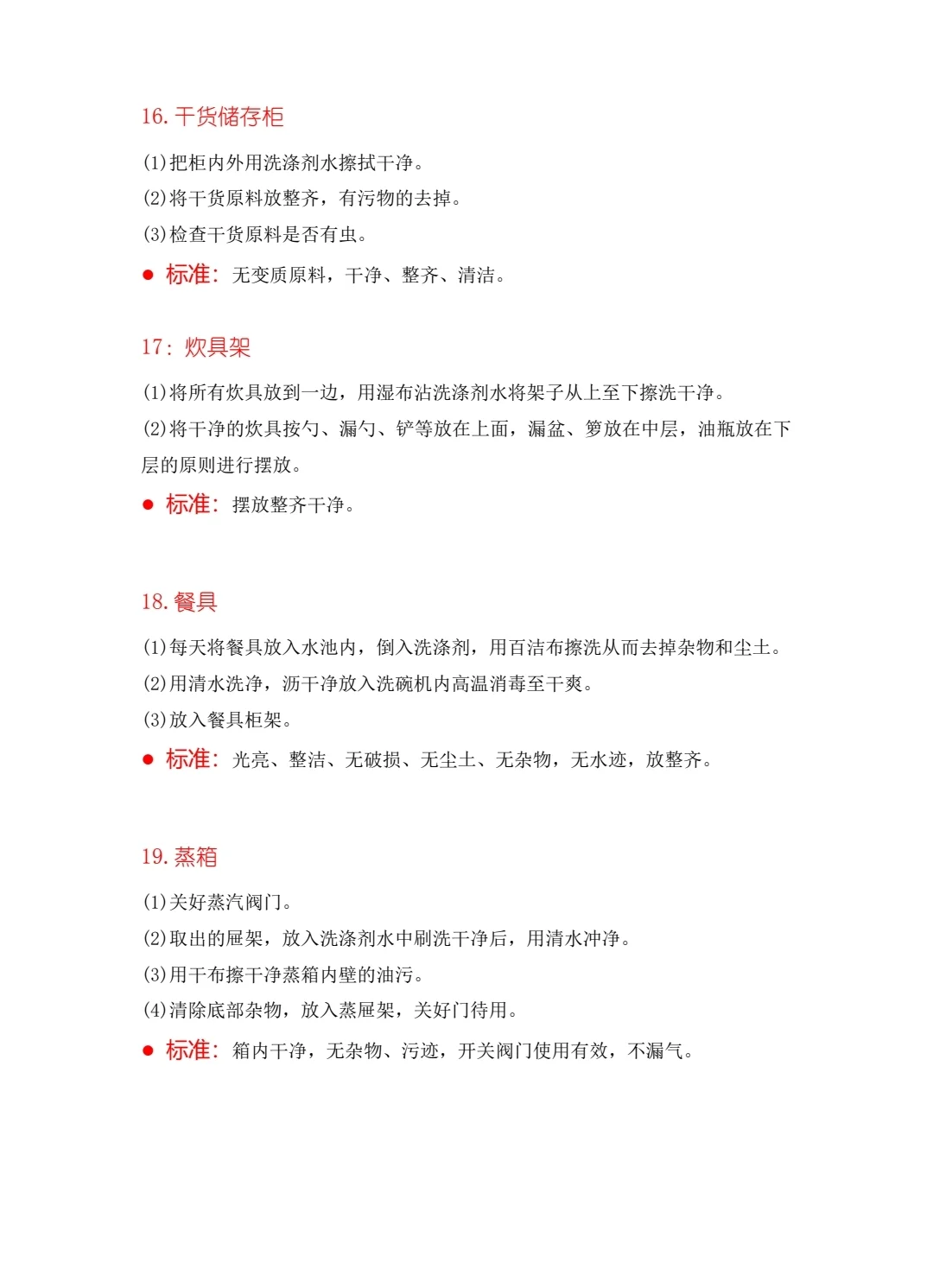 餐厅后厨卫生操作的28个标准