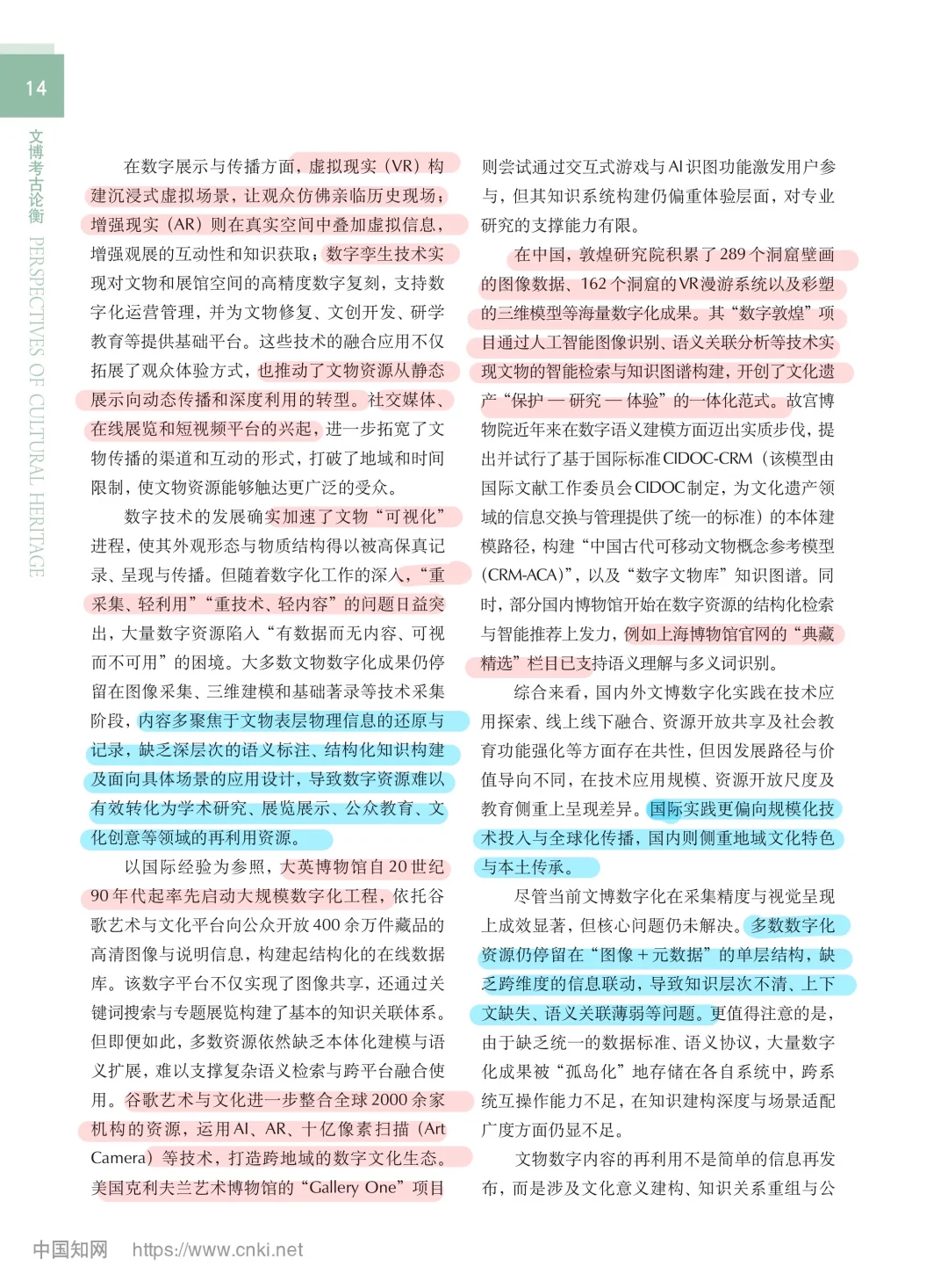 北大核心：“物本位”引导下文物数字资源活化